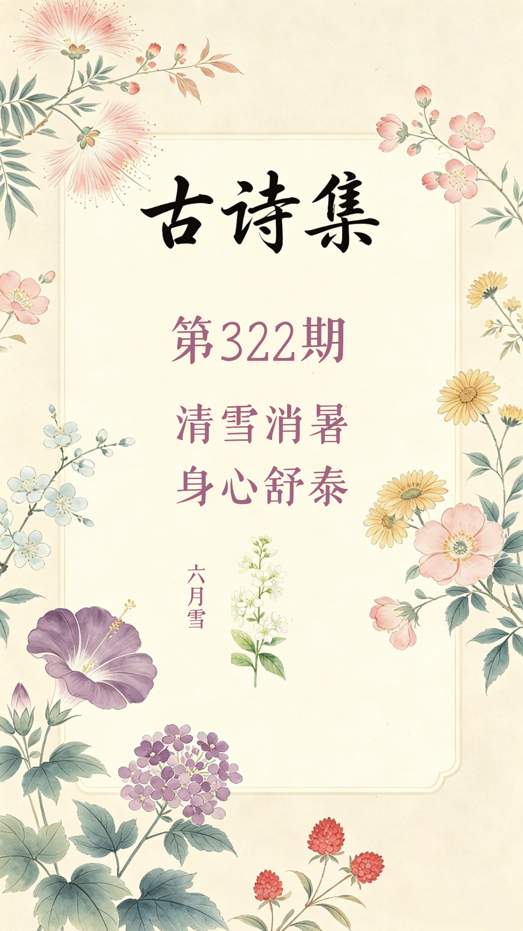 药材科普