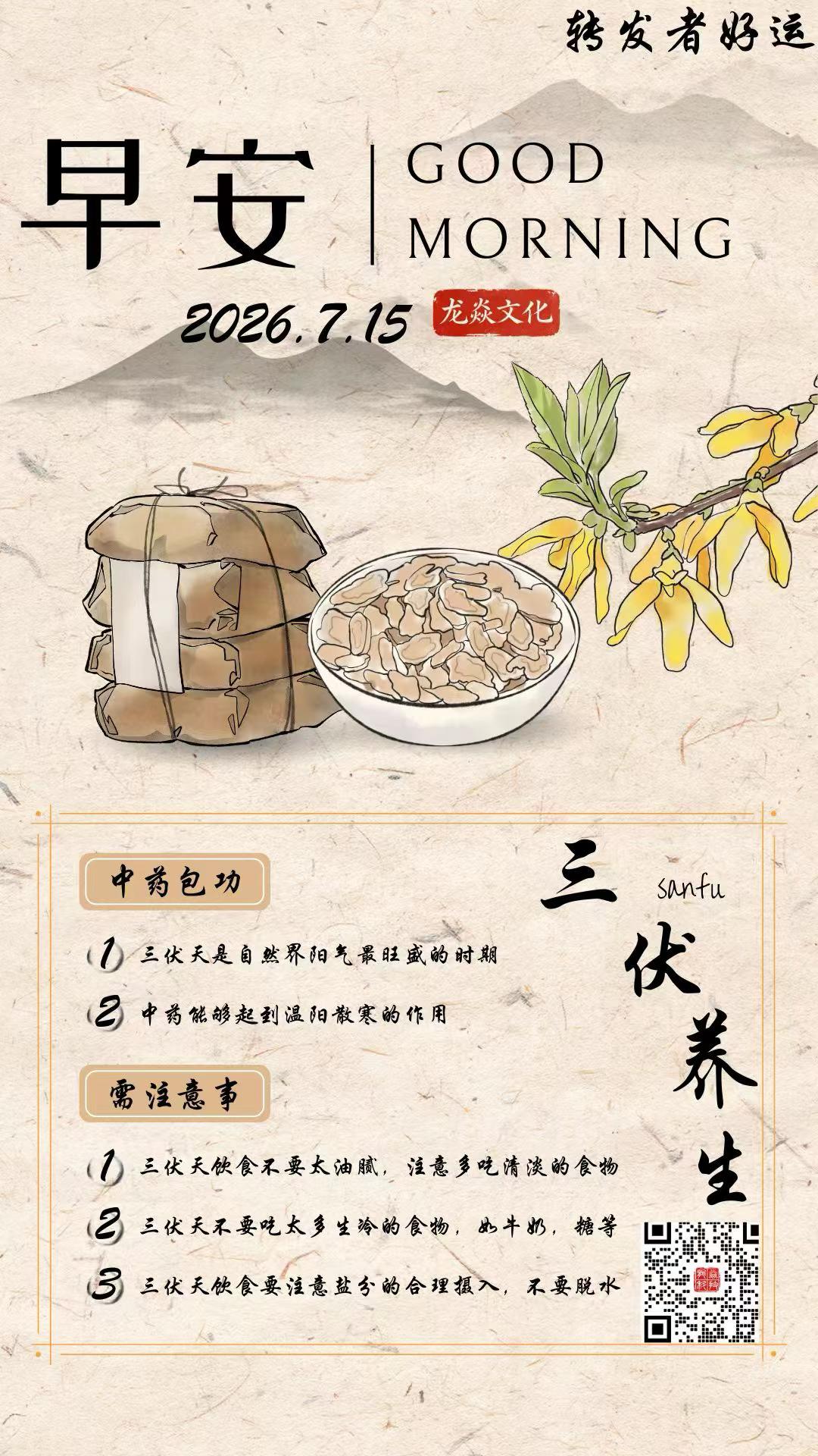 今日问候
