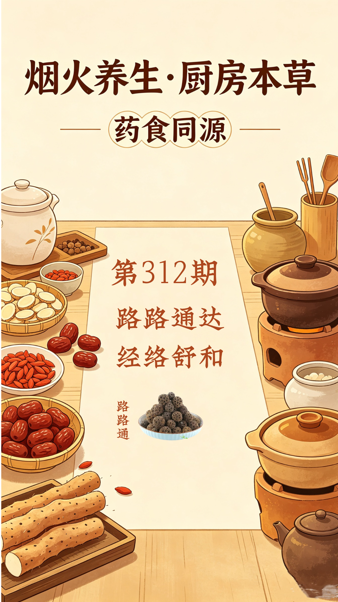 药材科普