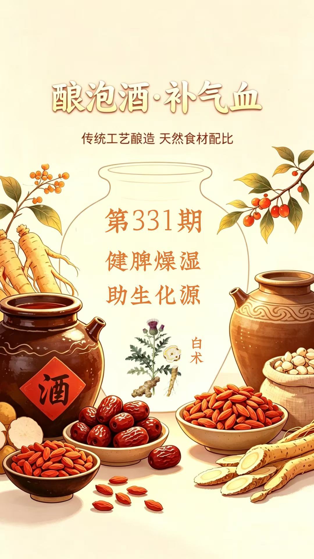 药材科普