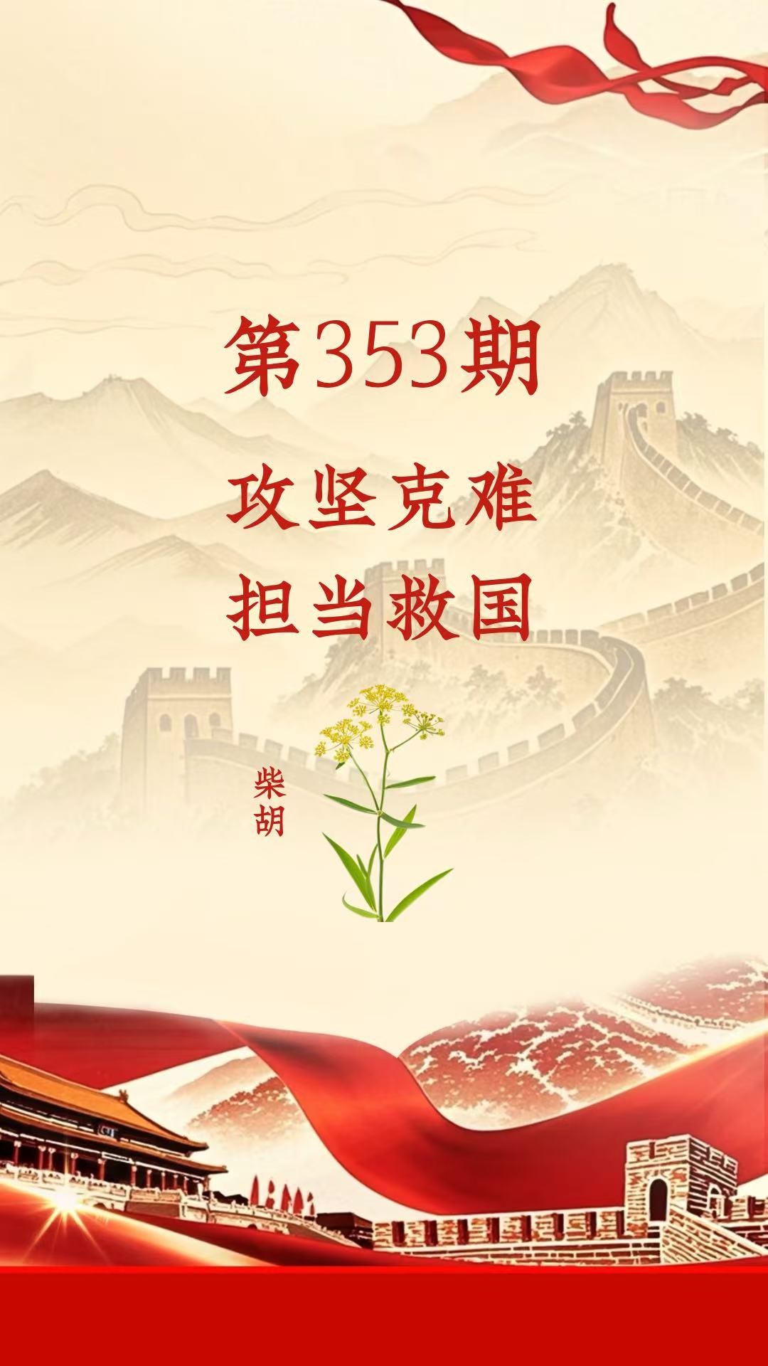 药材科普