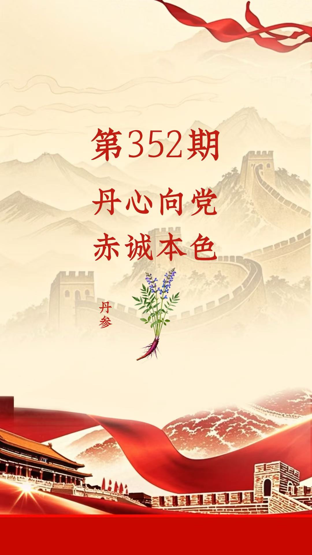 药材科普