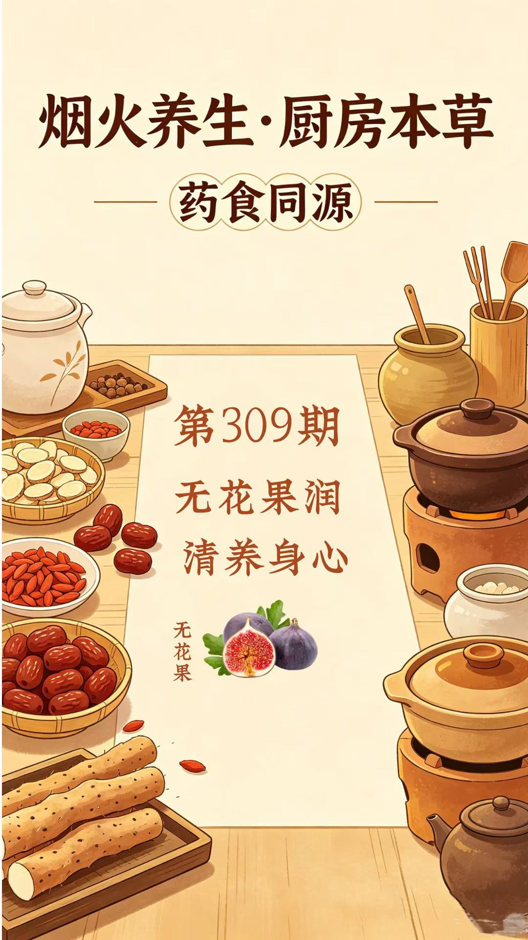 药材科普