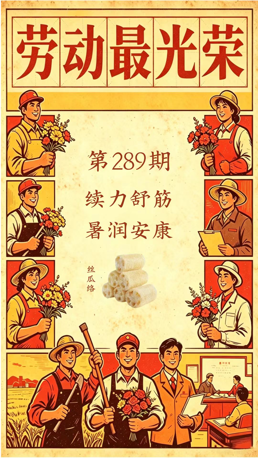 药材科普