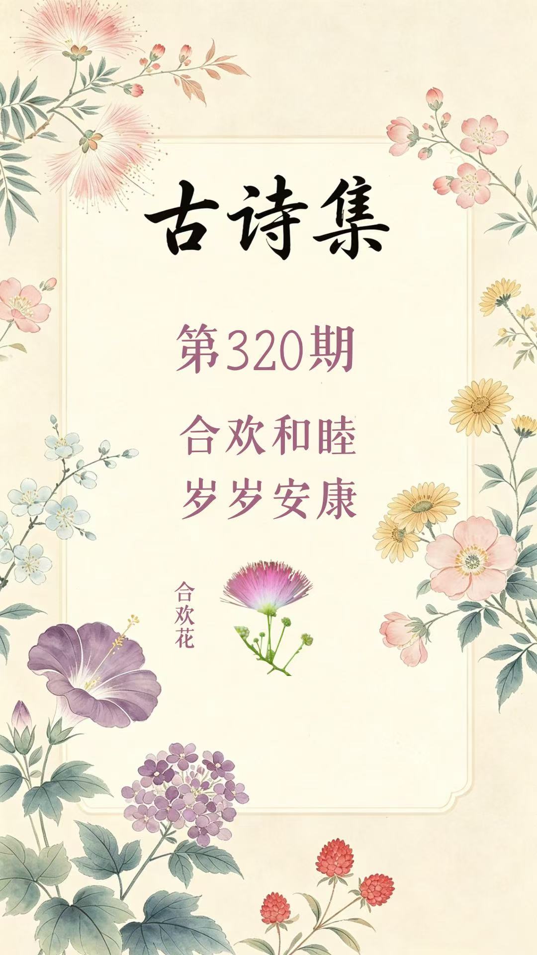 药材科普