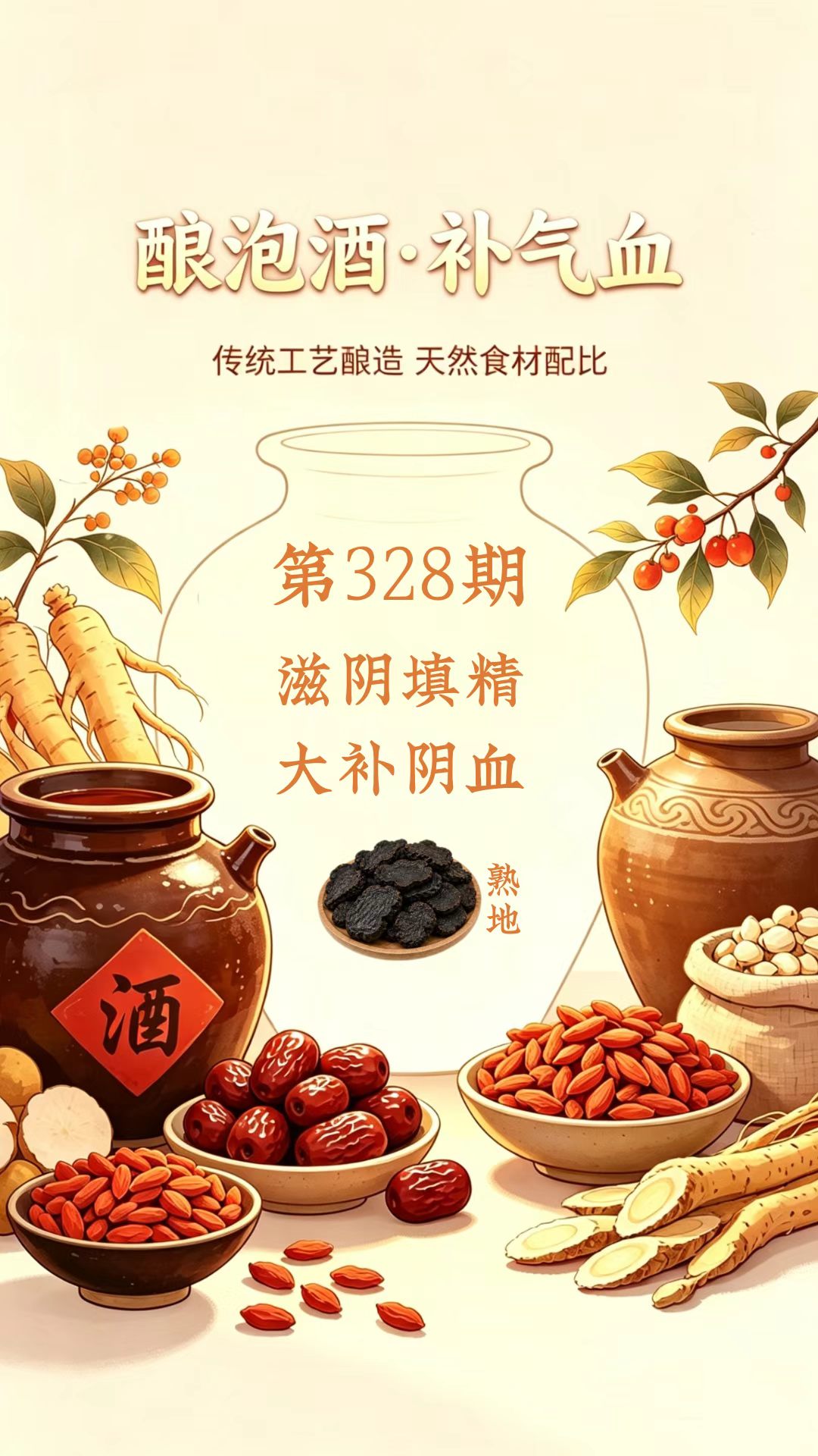 药材科普