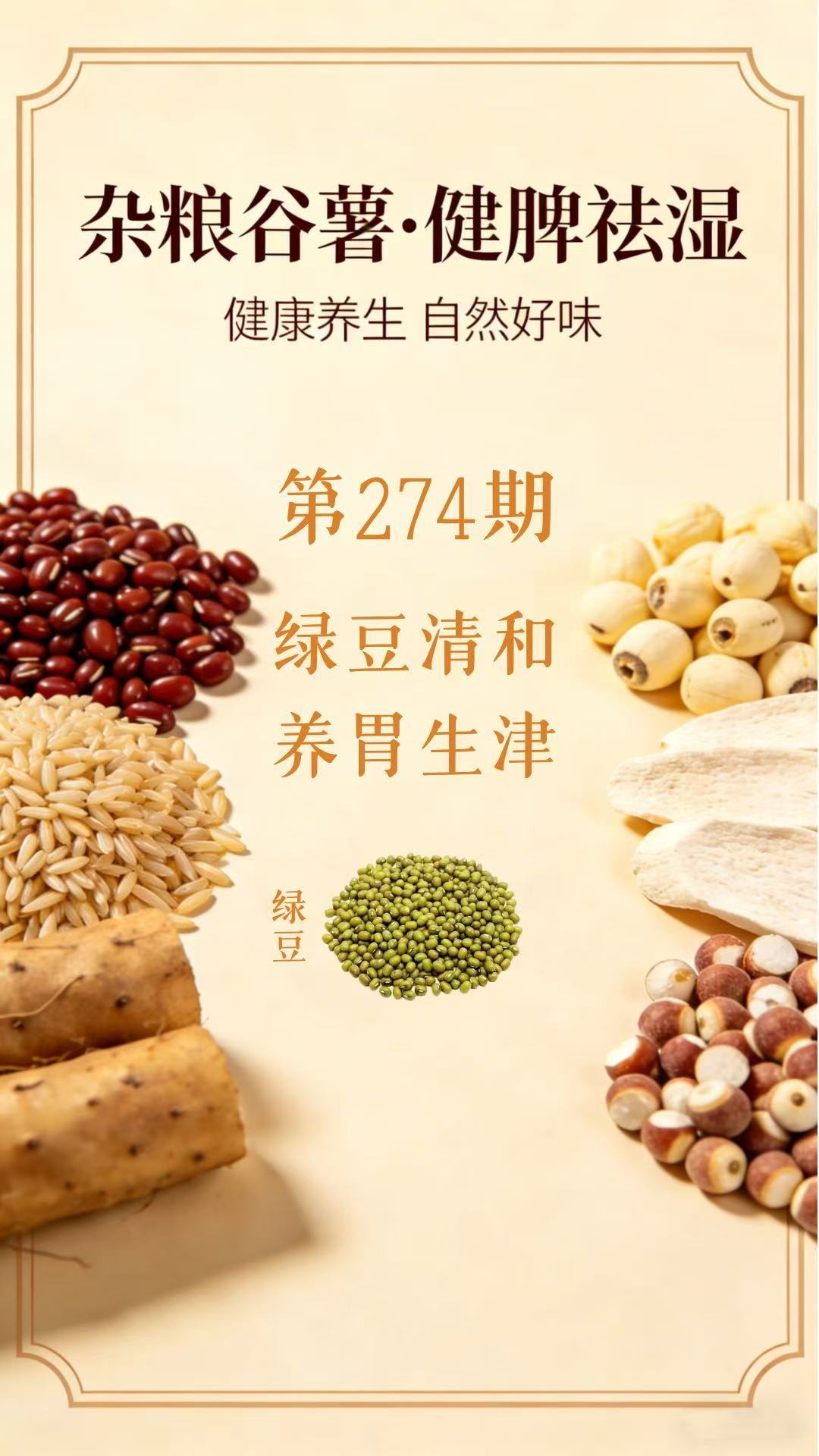 药材科普