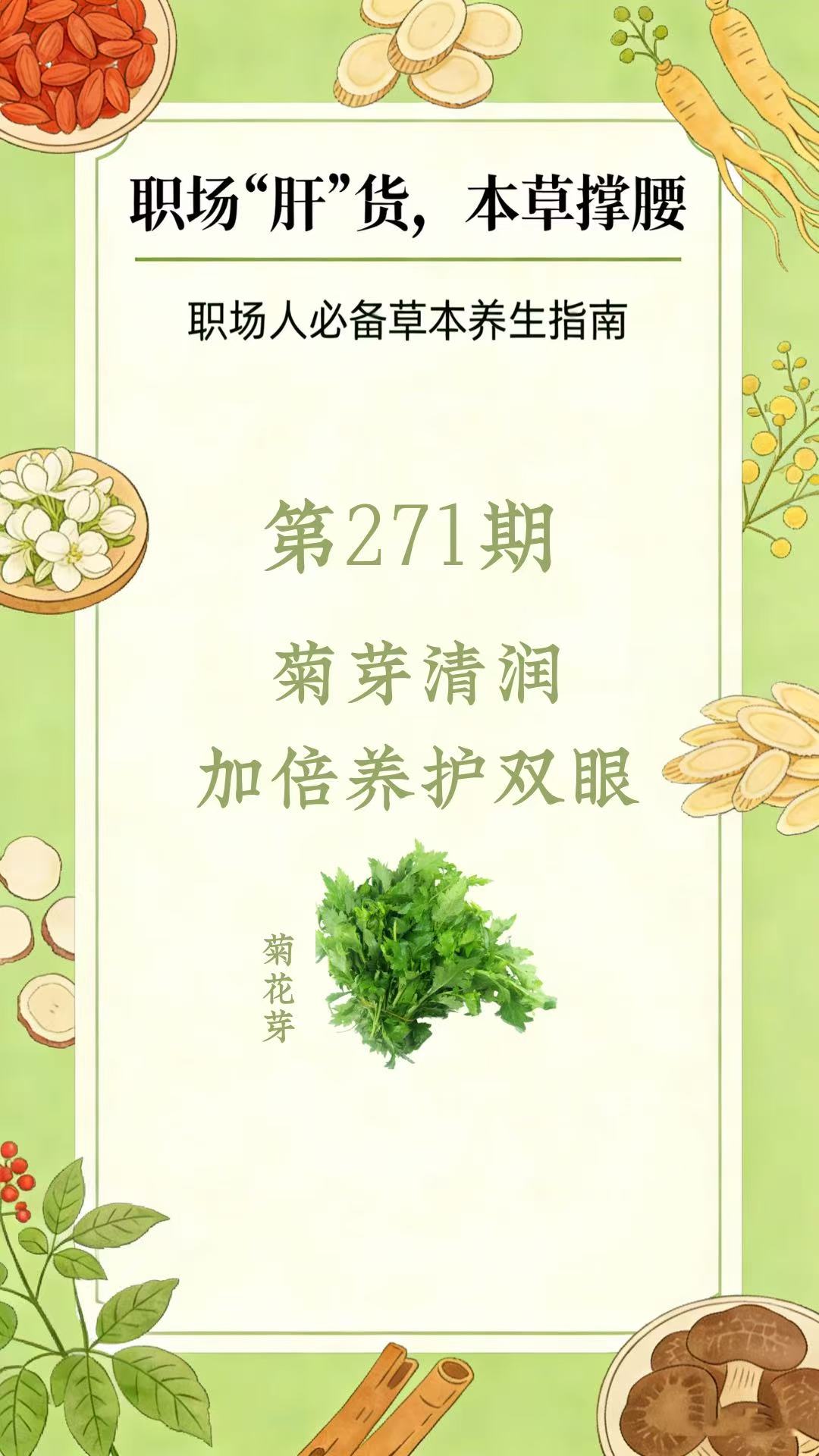 药材科普