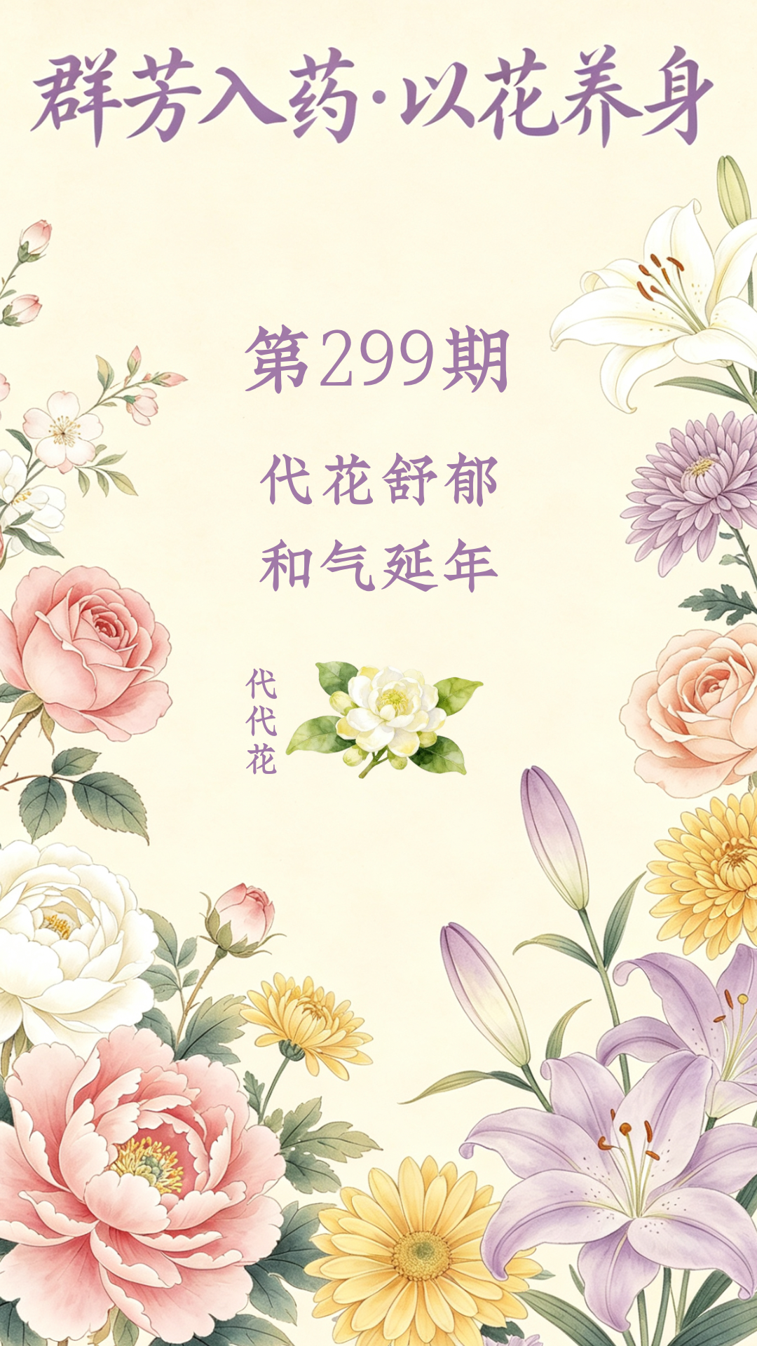 药材科普