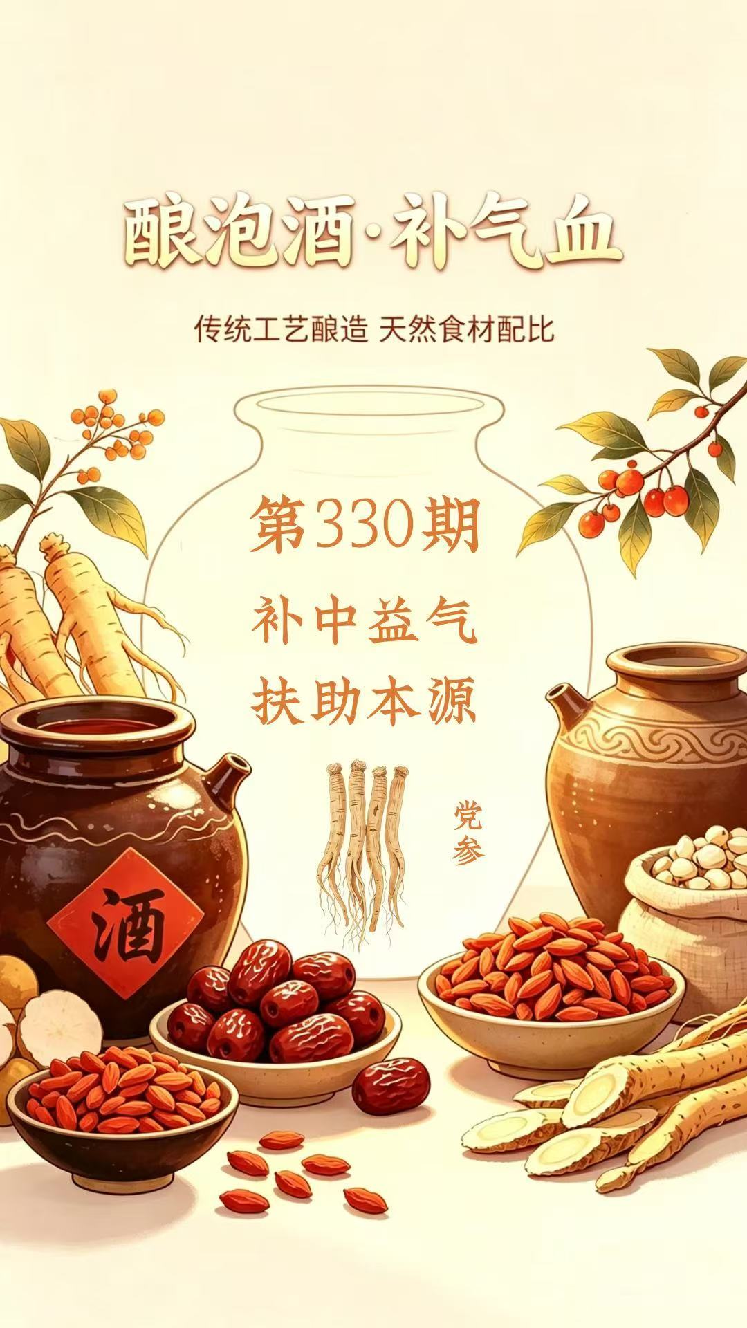 药材科普