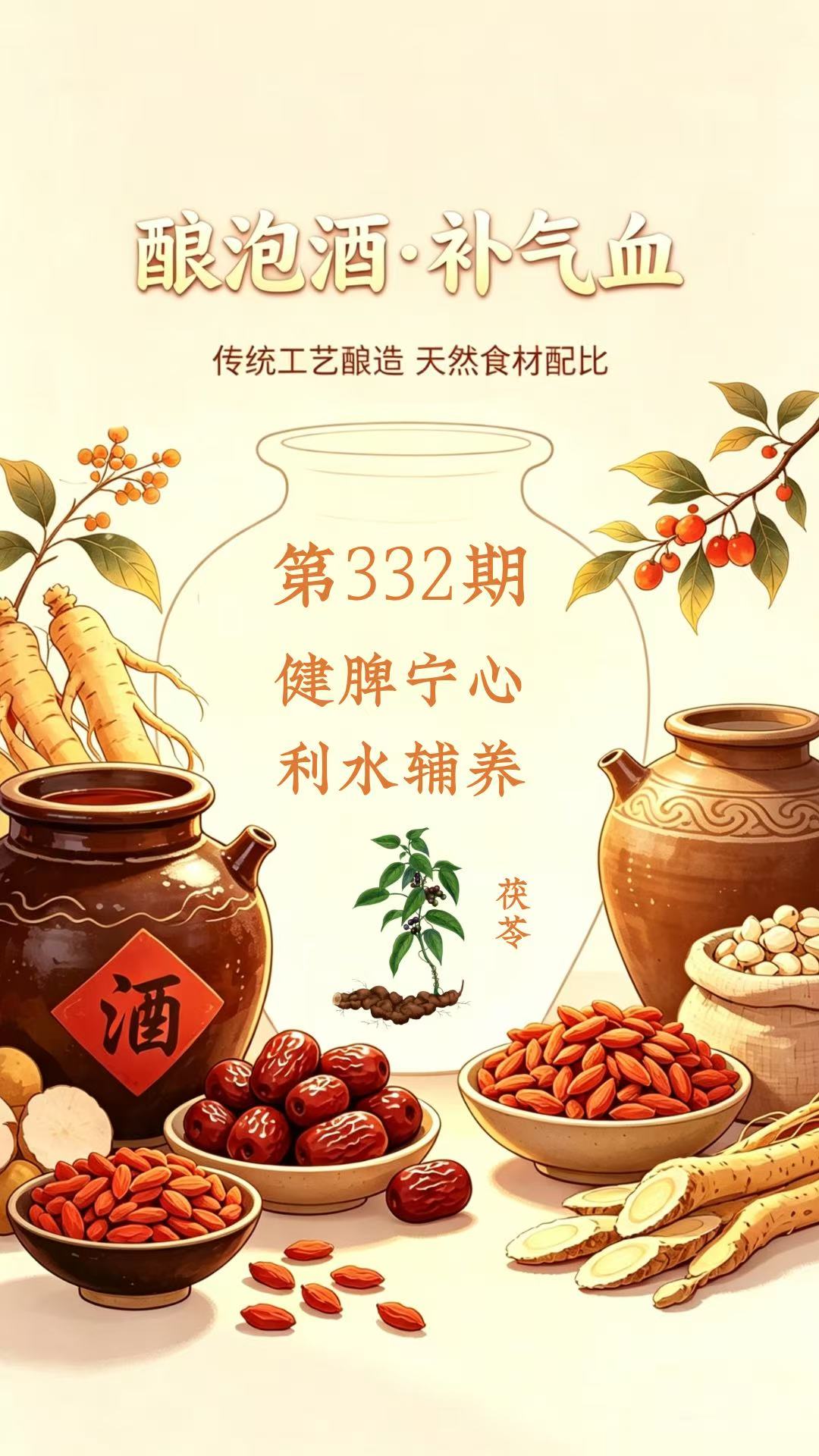 药材科普