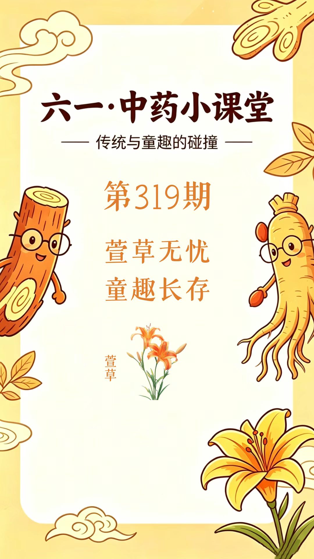药材科普