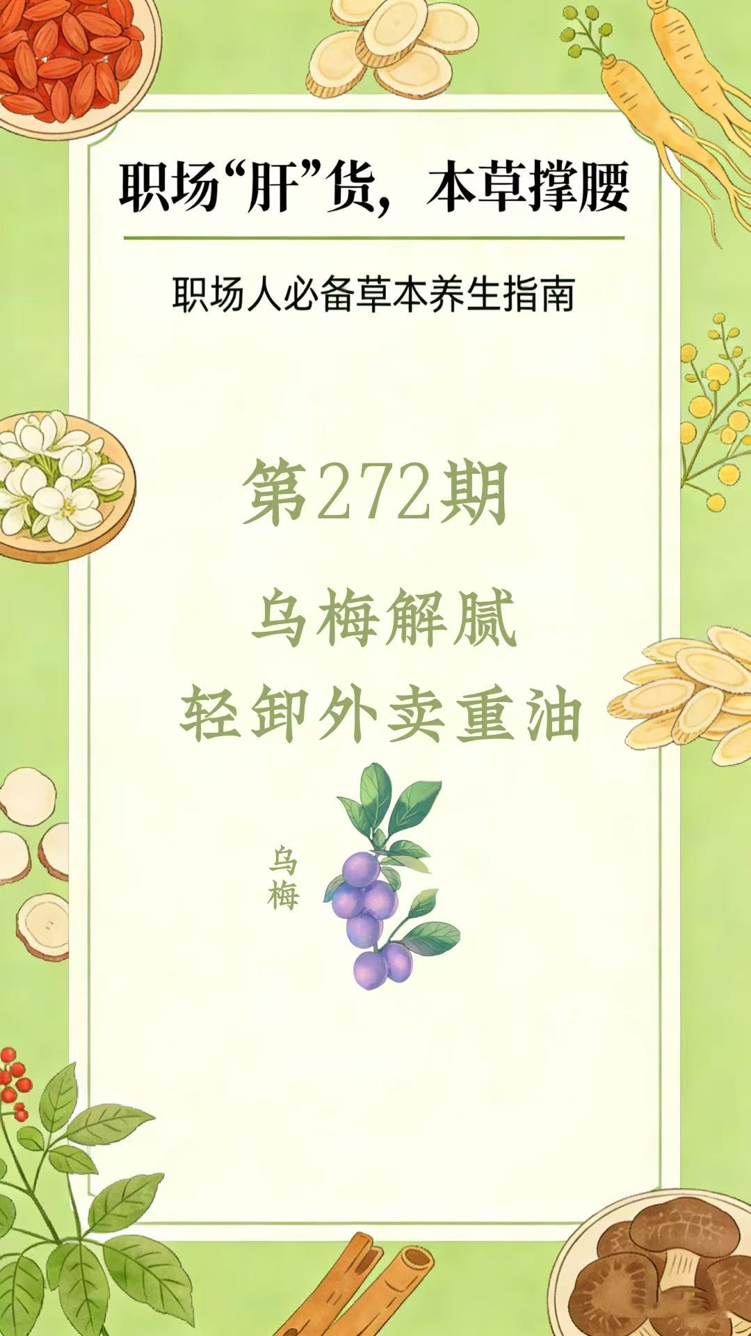 药材科普