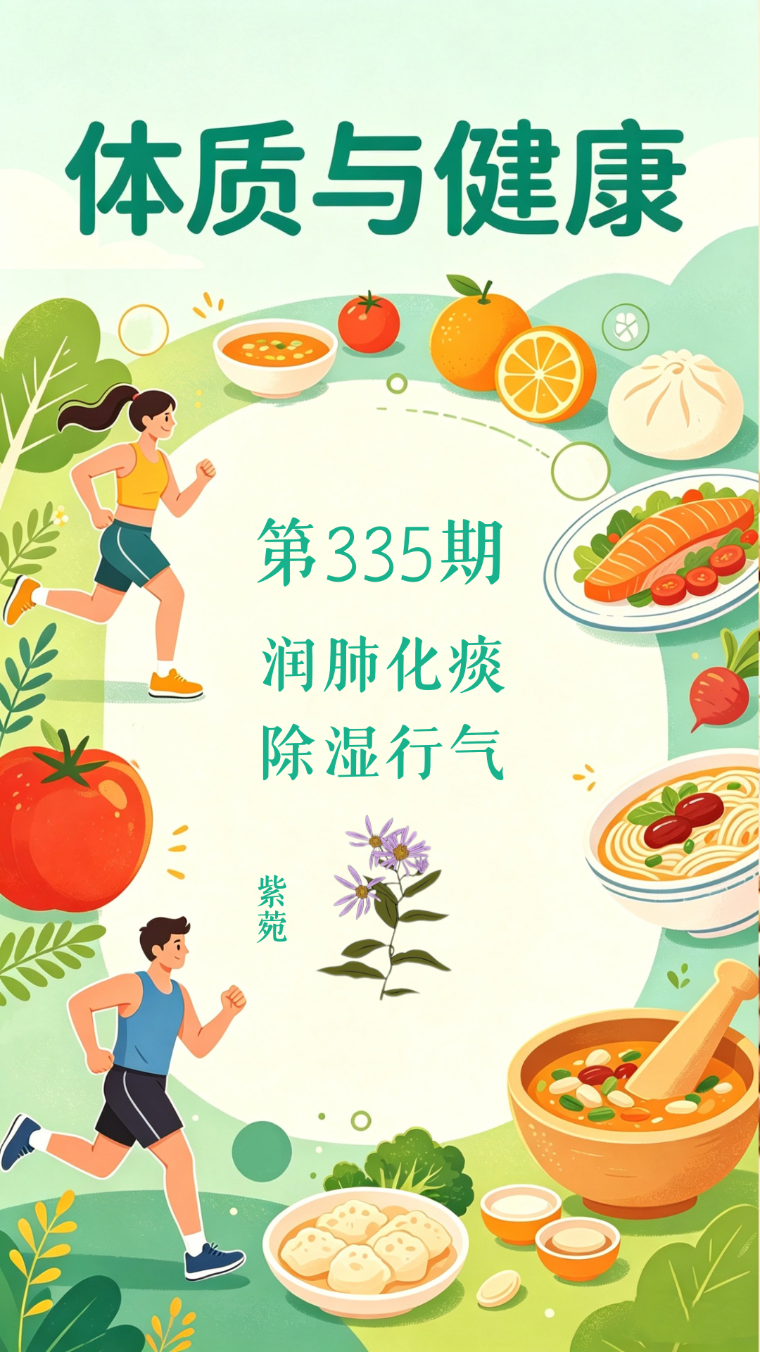 药材科普