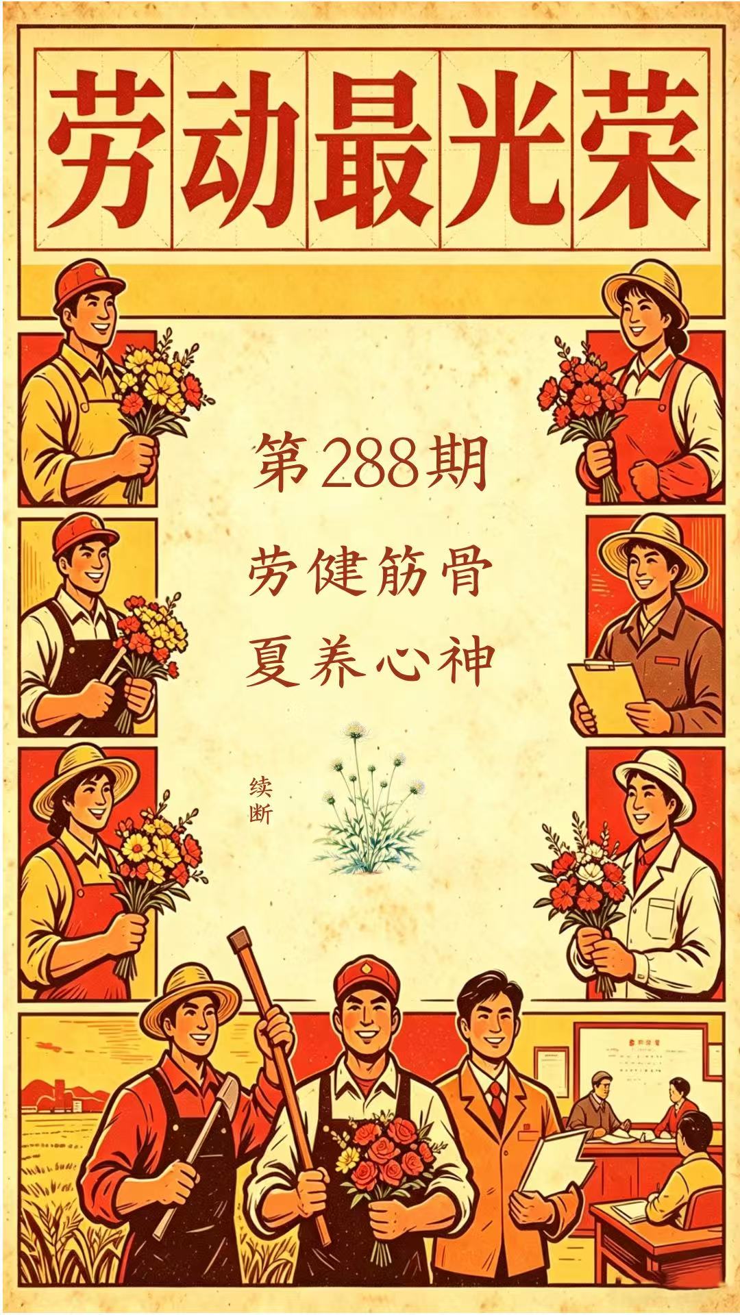 药材科普