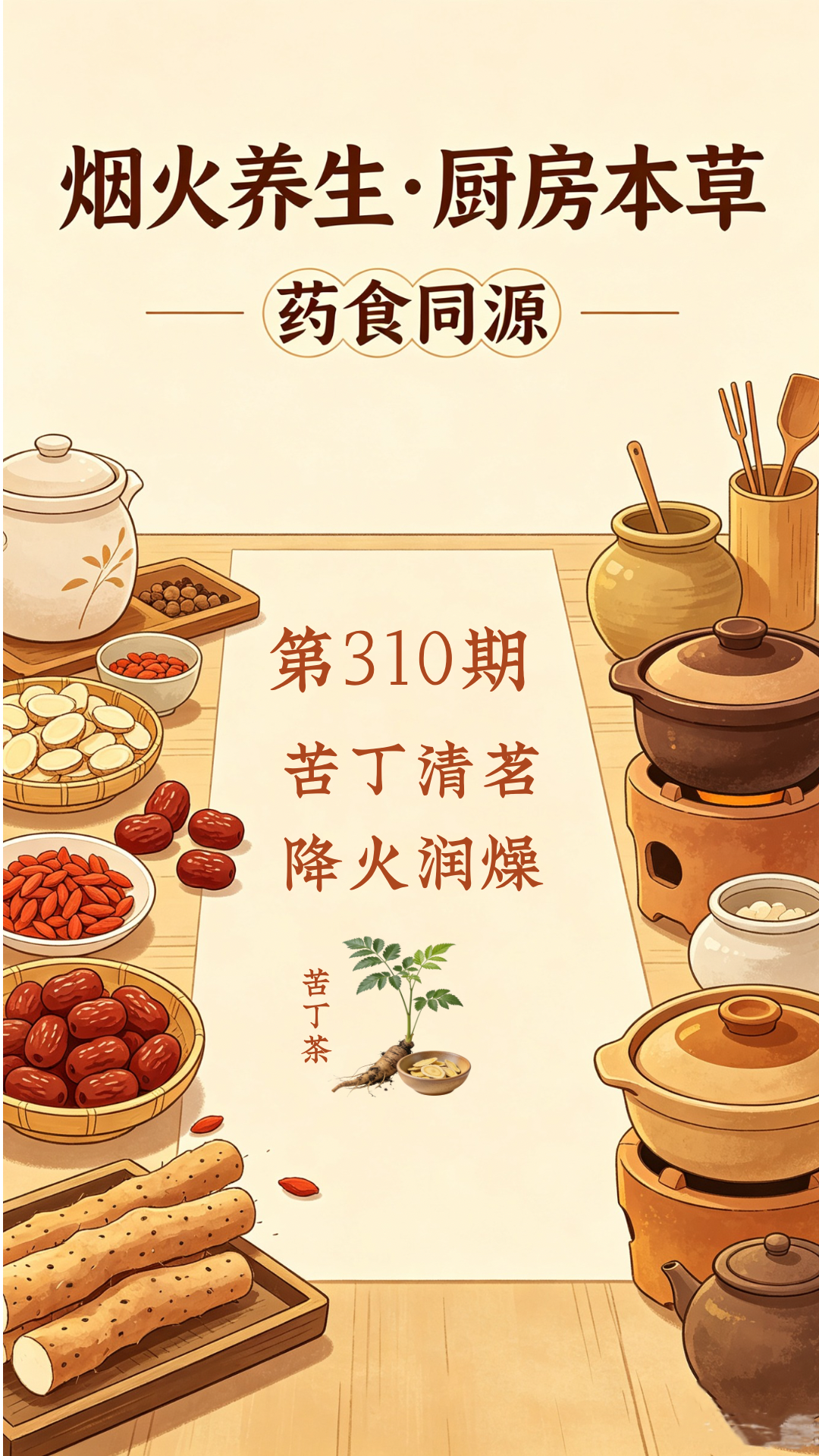药材科普