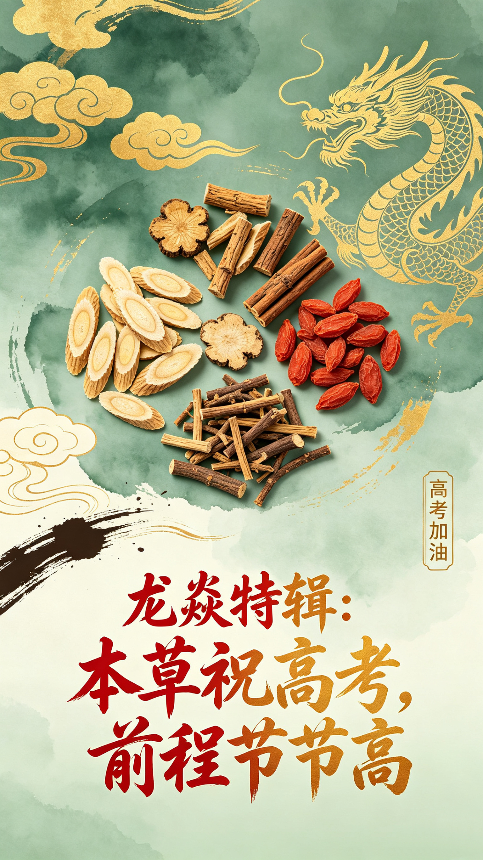 药材科普