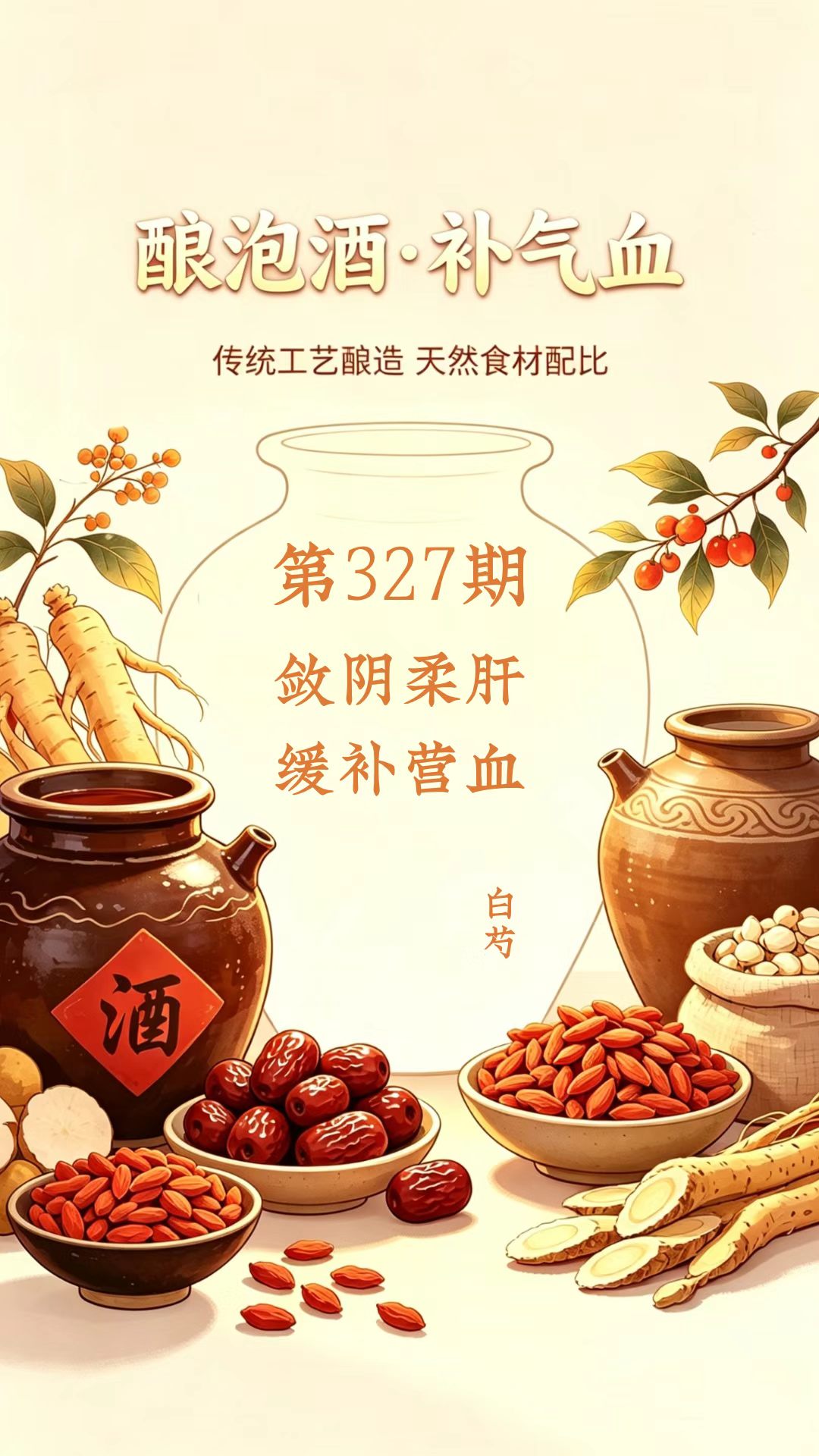 药材科普
