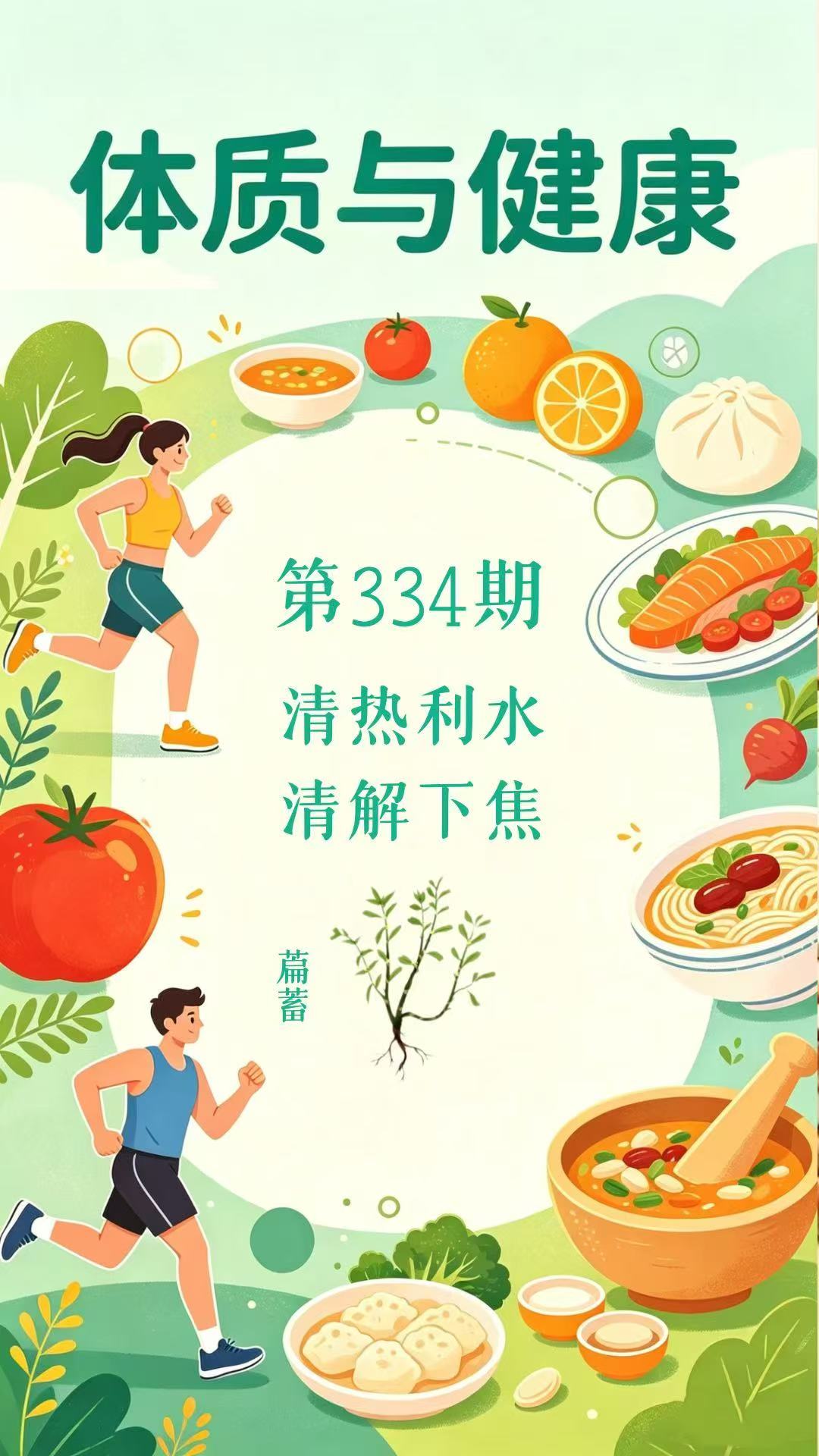 药材科普
